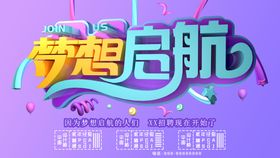 梦想启航文化墙