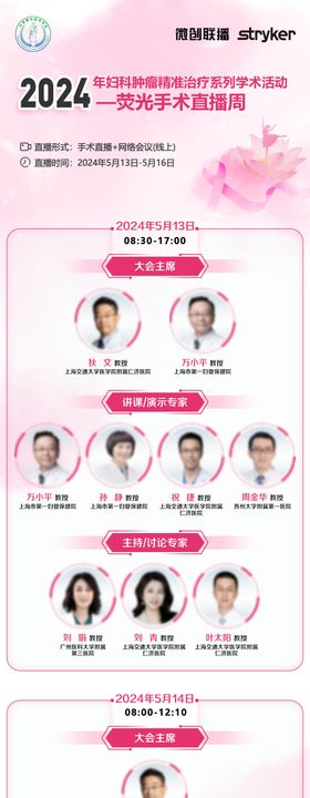 妇科直播周海报