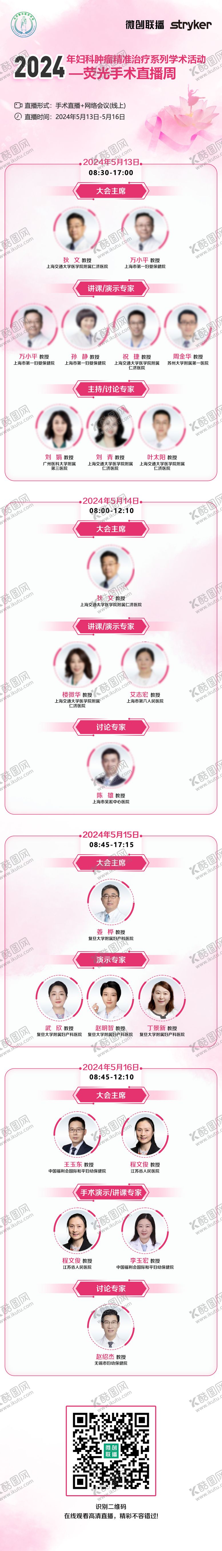 编号：63357601151854204884【酷图网】源文件下载-妇科直播周海报