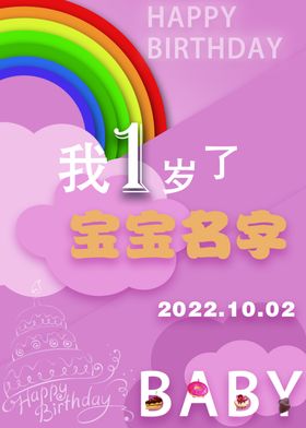 kt板生日快乐板宝宝