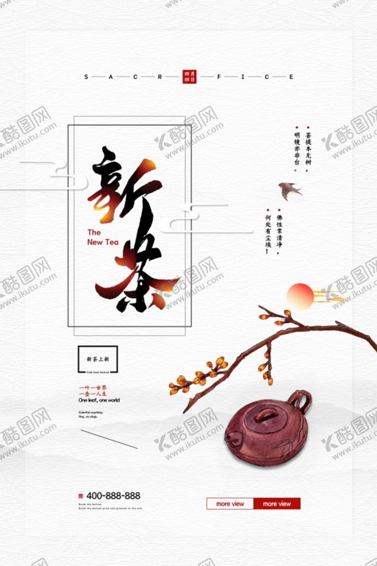 编号：83469509151506567481【酷图网】源文件下载-茶叶广告清明早茶