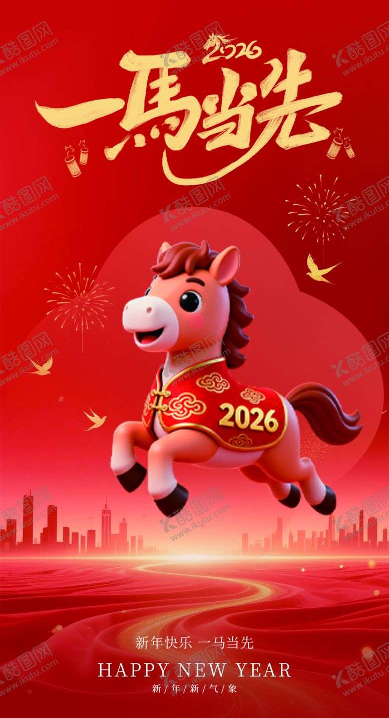 编号：71532504201247527653【酷图网】源文件下载-一马当先