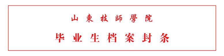 编号：48858510310353071913【酷图网】源文件下载-封条