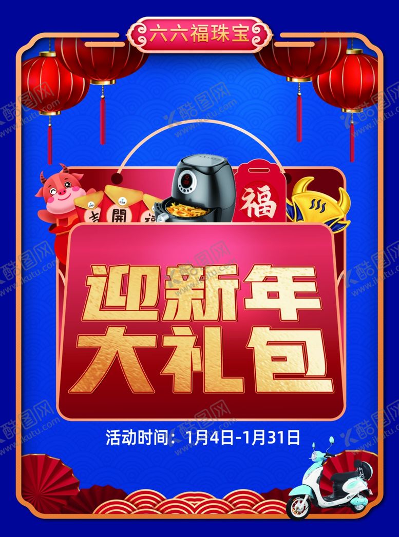 编号：70843902030514289404【酷图网】源文件下载-迎新年大礼包珠宝传单