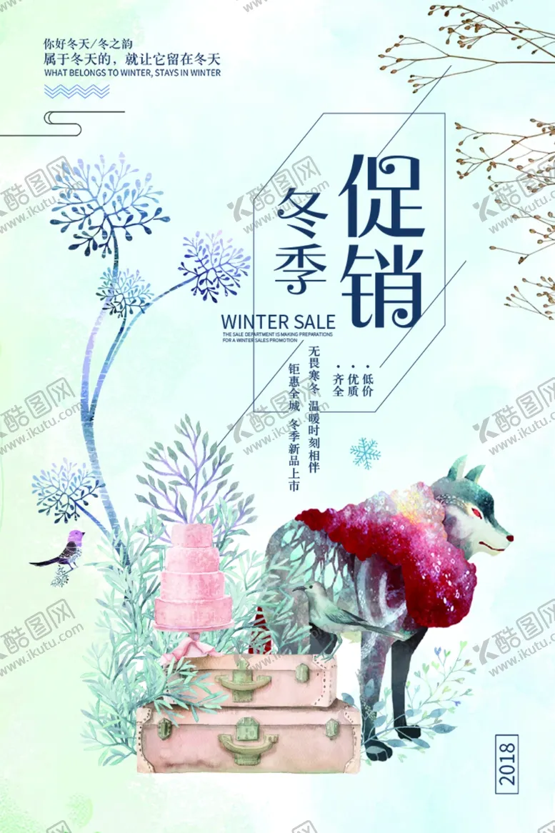 编号：67918909220817296623【酷图网】源文件下载-冬季促销海报