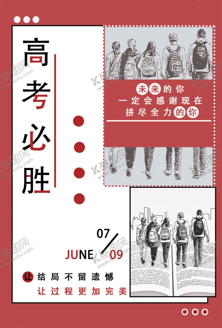 编号：98721309210250288346【酷图网】源文件下载-高考必胜