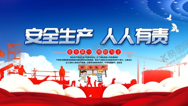 编号：20720405051521394573【酷图网】源文件下载-安全生产