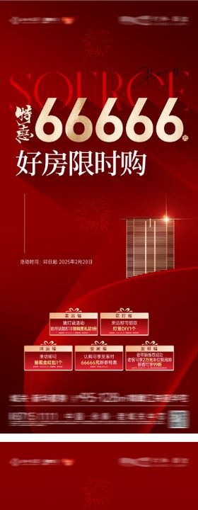 地产热销特价房系列海报