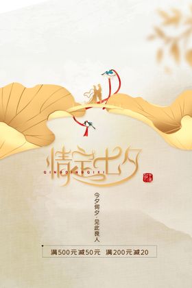 七夕海报展架节促销彩页