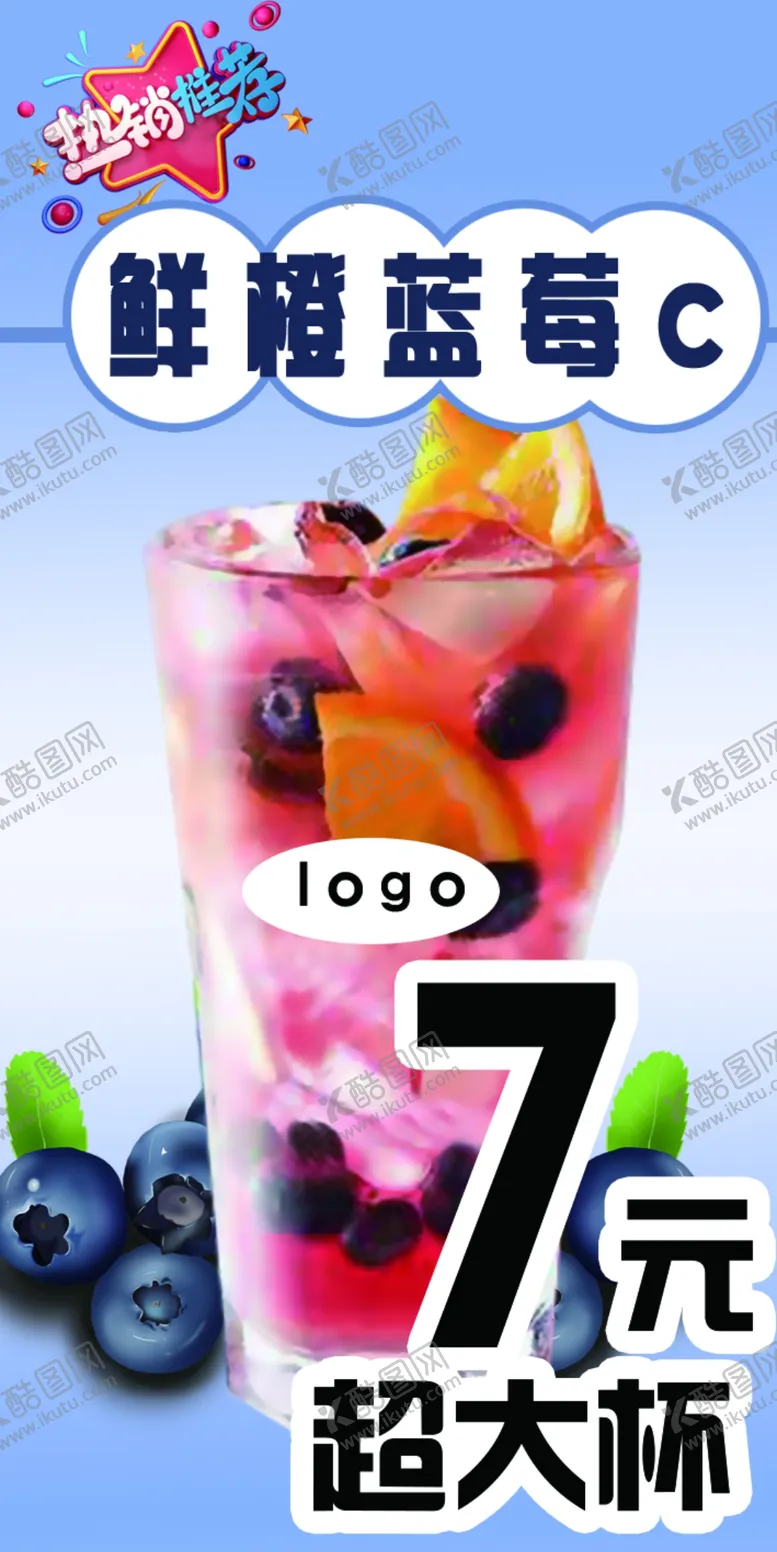 编号：52248306290238074079【酷图网】源文件下载-鲜橙蓝莓