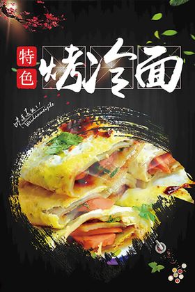 臭豆腐 烤冷面