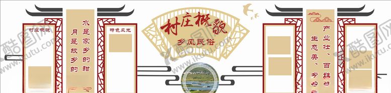 编号：64714510102039108390【酷图网】源文件下载-村庄概貌　村情村史