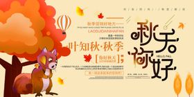 秋天你好