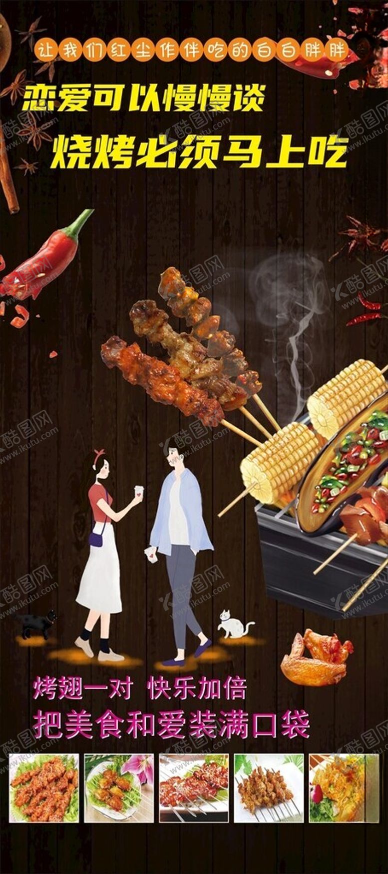 编号：42750403012003337273【酷图网】源文件下载-宵夜烧烤