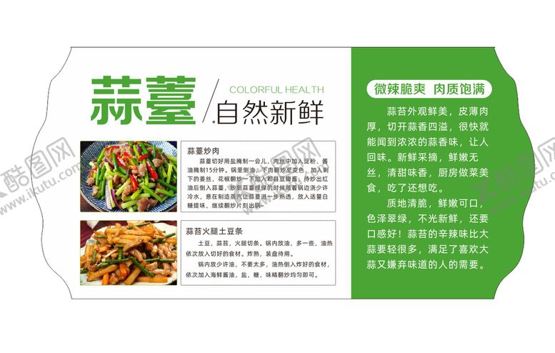 编号：89377710231453481458【酷图网】源文件下载-蔬菜蒜薹吊牌宣传