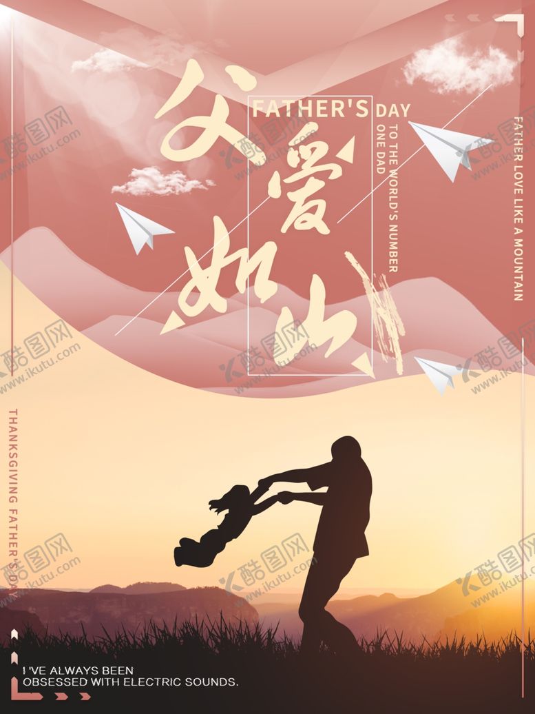 编号：89817207021216089109【酷图网】源文件下载-父亲节