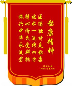 锦旗