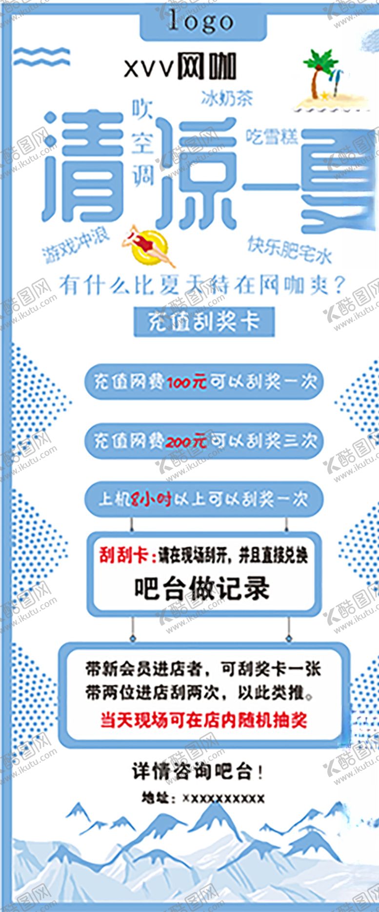 编号：36124209110057079206【酷图网】源文件下载-网吧展架