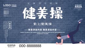 健美操