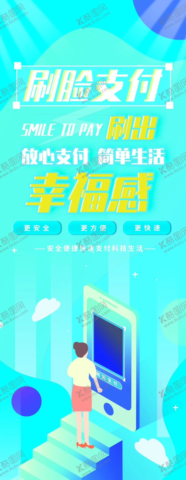 编号：59281706241751174201【酷图网】源文件下载-刷脸支付