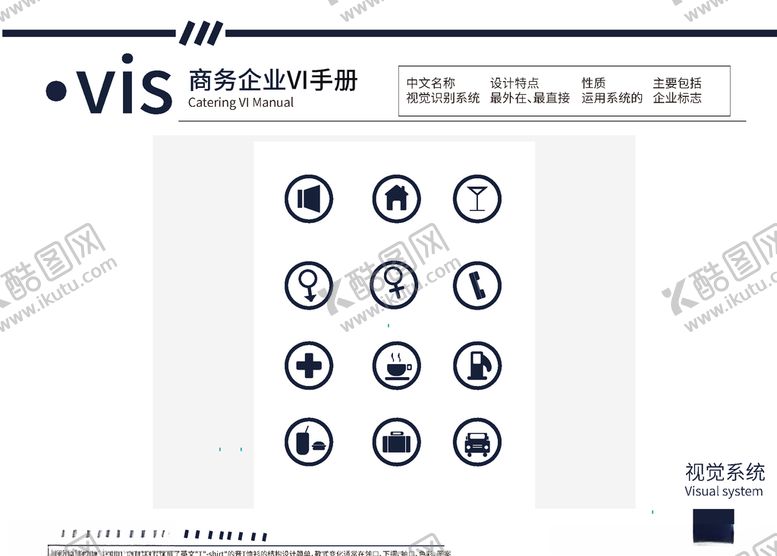 编号：57159506240832044253【酷图网】源文件下载-VI模板