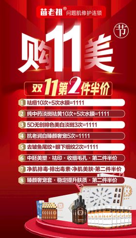 编号：67045909260629540378【酷图网】源文件下载-苗老祖美容双11