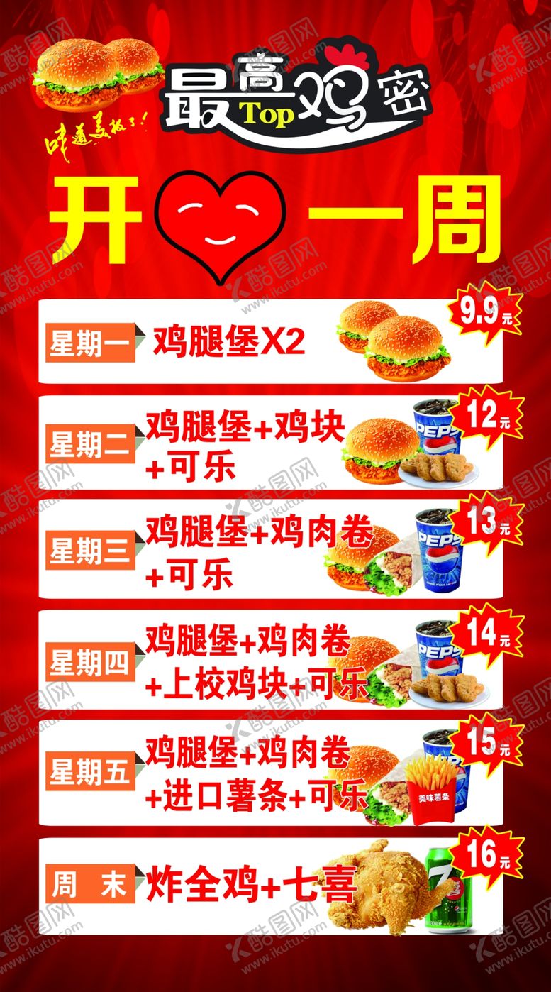 编号：48225110130121456083【酷图网】源文件下载-汉堡套餐