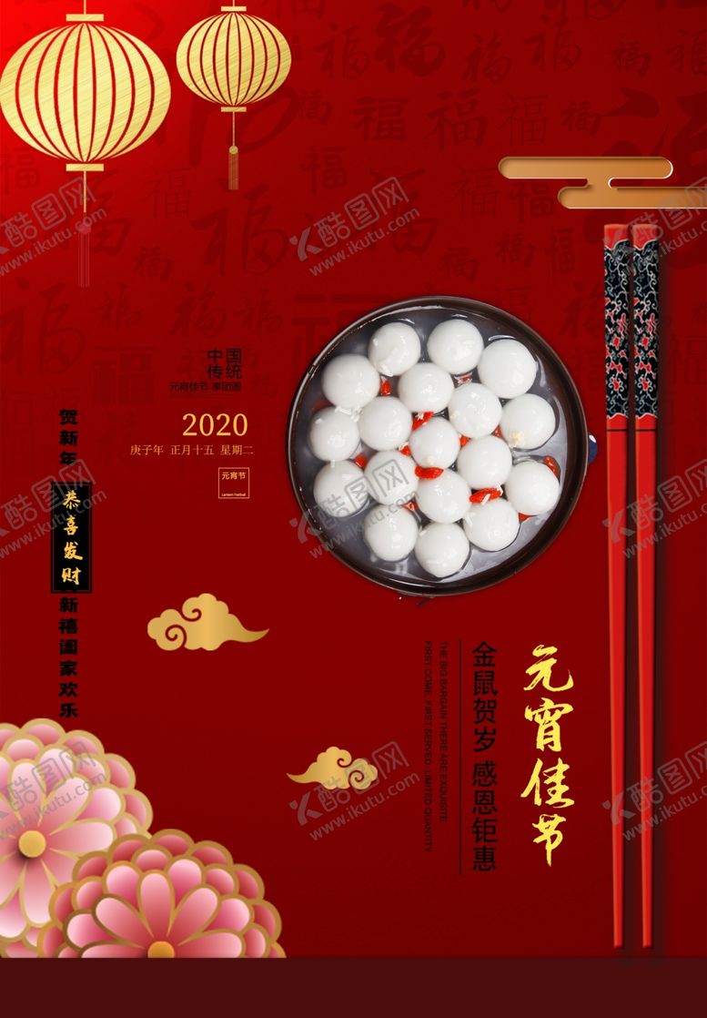 编号：83924610292334421674【酷图网】源文件下载-元宵佳节