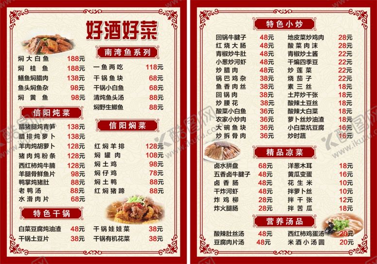 编号：23979305131604564348【酷图网】源文件下载-菜单