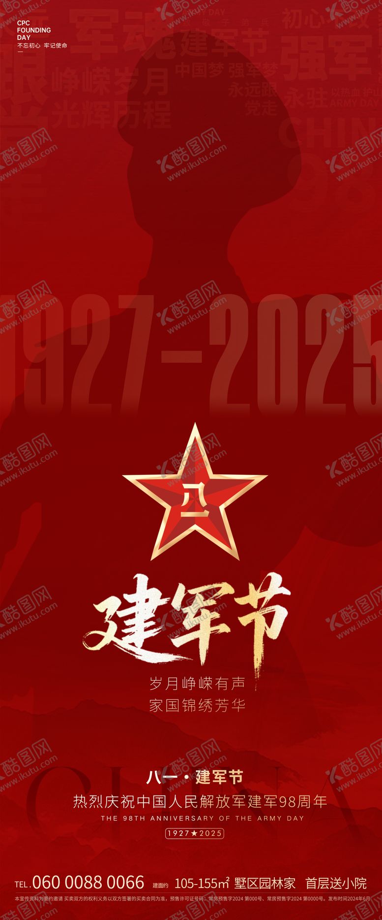编号：18961007121036134050【酷图网】源文件下载-建军节