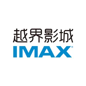 越界影城IMAX logo