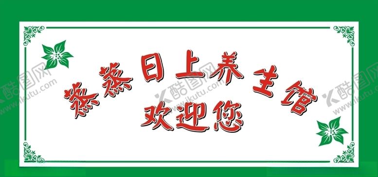 编号：41968010141951392869【酷图网】源文件下载-蒸蒸日上欢迎您