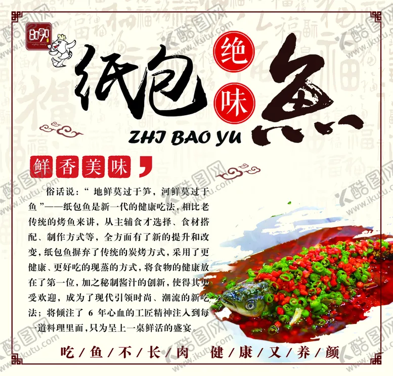 编号：20645709211337411406【酷图网】源文件下载-纸包鱼