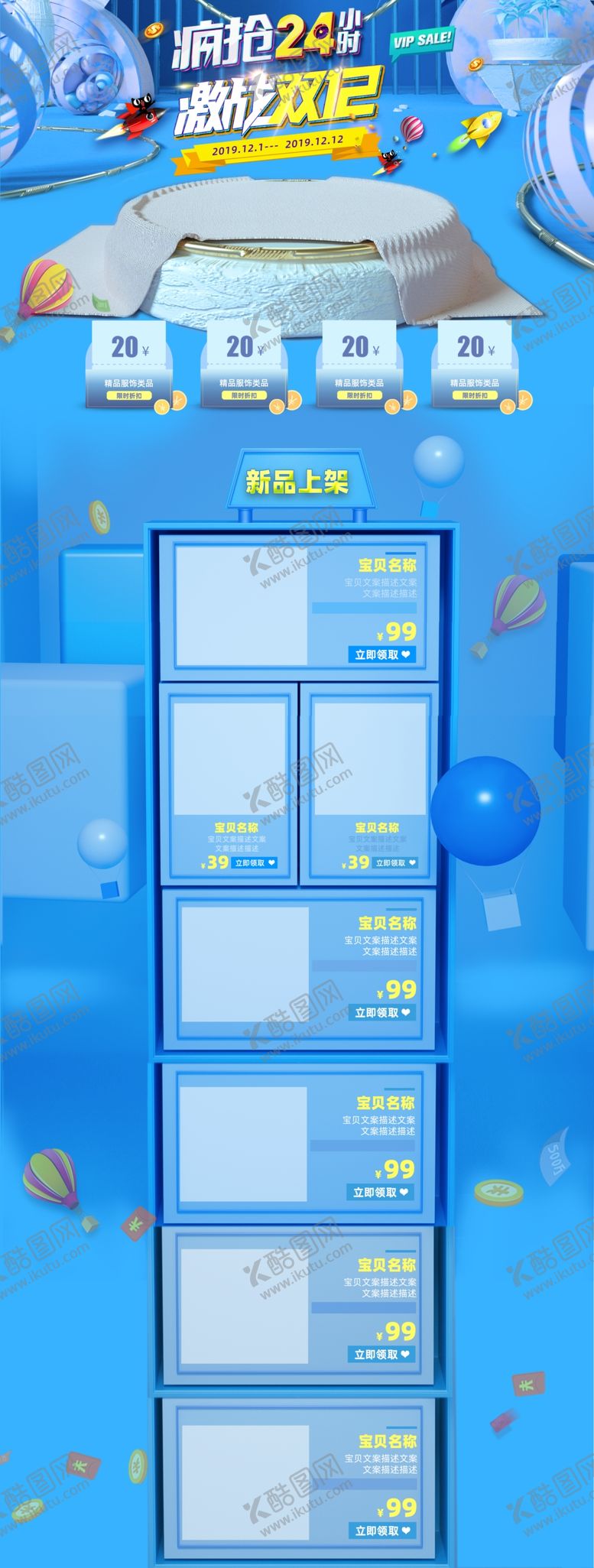 编号：70318110071448332896【酷图网】源文件下载-双12首页