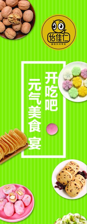 零食海报图片