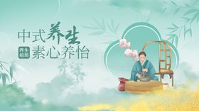 中式养生茶素心养怡场景