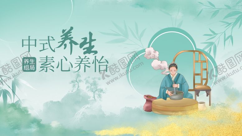 编号：48146812191336101452【酷图网】源文件下载-中式养生茶素心养怡场景