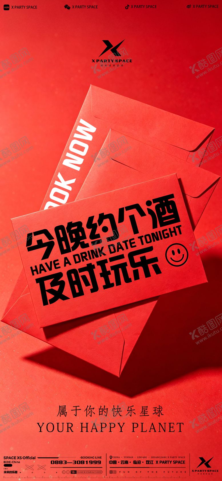 编号：30531105260258191759【酷图网】源文件下载-酒吧预定海报