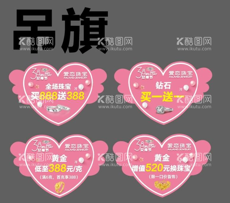 编号：87049509272046549675【酷图网】源文件下载-三八妇女节吊旗