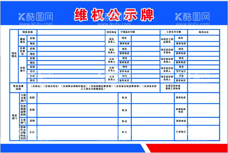 编号：52651011150327204303【酷图网】源文件下载-维权公示牌