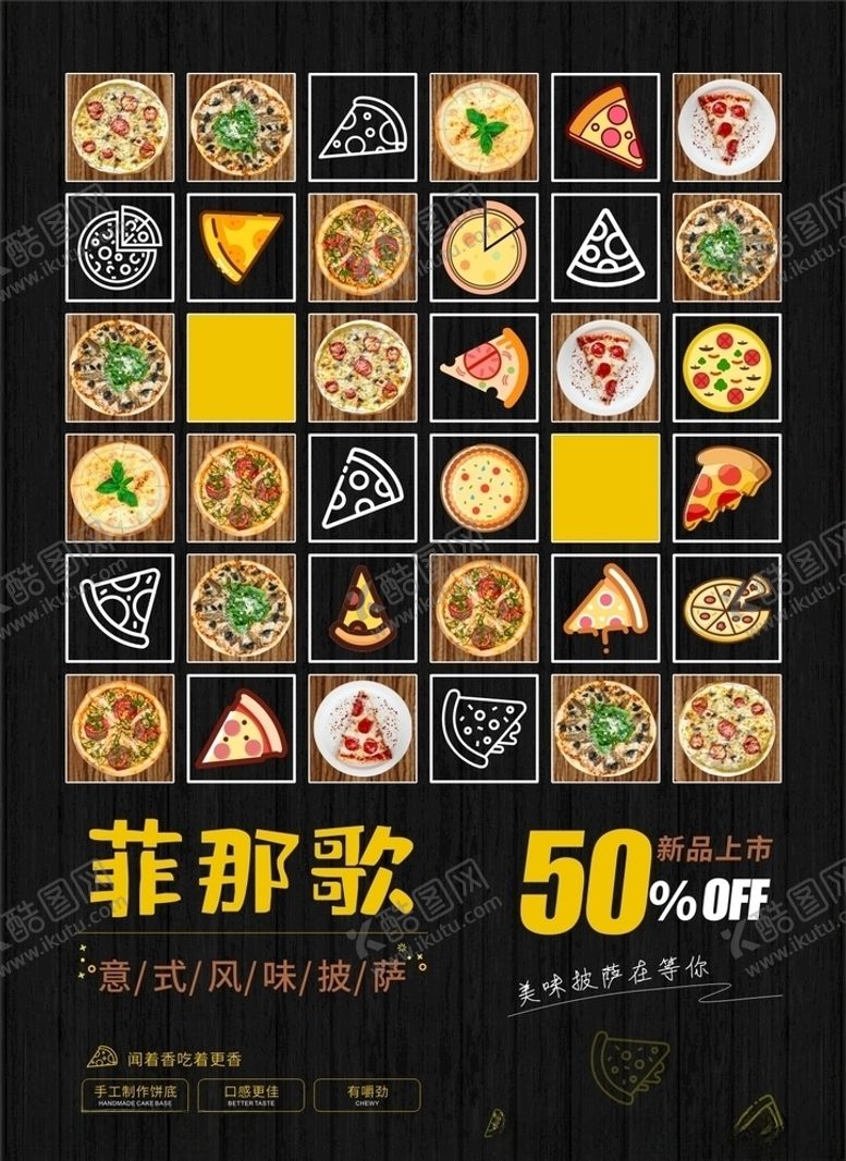 编号：26961907081050594755【酷图网】源文件下载-披萨
