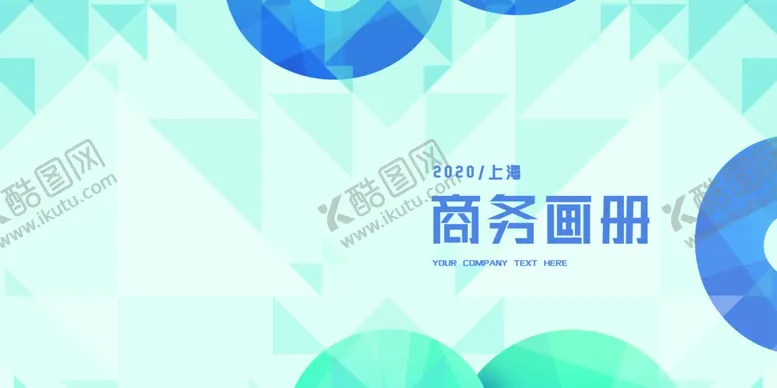 编号：26655305010626539669【酷图网】源文件下载-蓝色封皮