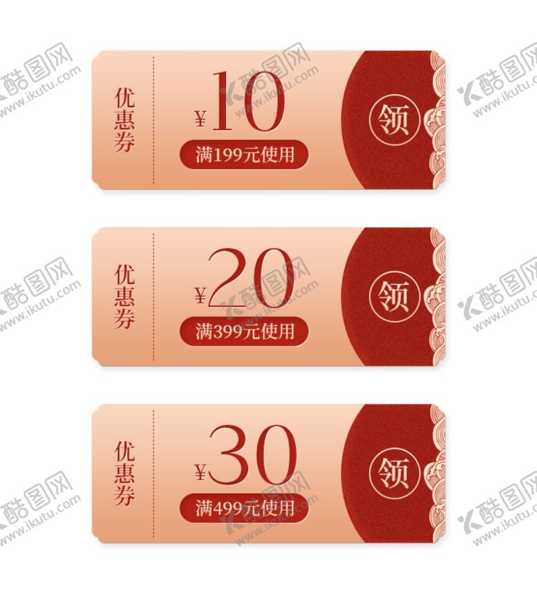 编号：15963703180801352963【酷图网】源文件下载-优惠券