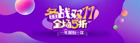 双十一banner