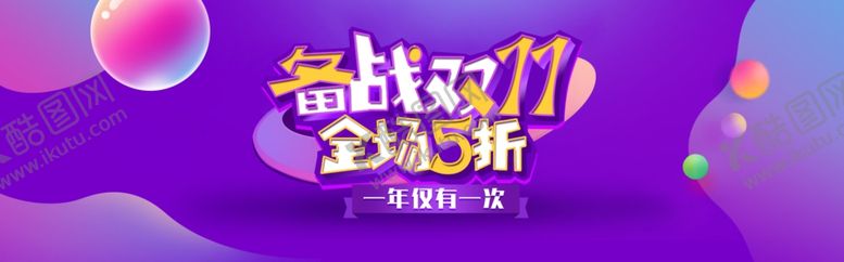 编号：92793011302052067491【酷图网】源文件下载-双十一BANNER