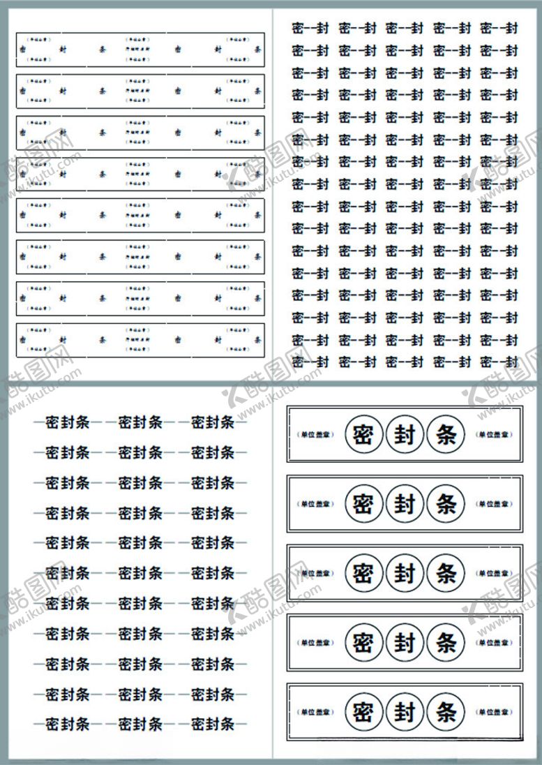 编号：40484501131941286216【酷图网】源文件下载-标书密封条