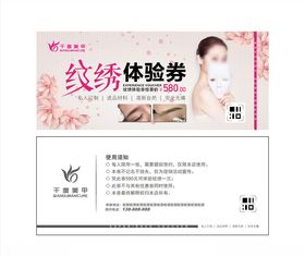 体验券