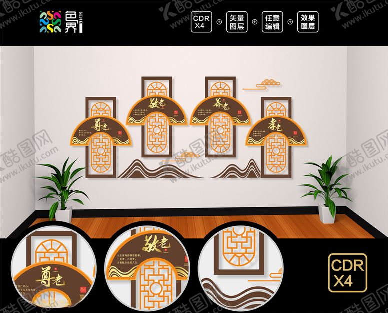 编号：15581810121418019178【酷图网】源文件下载-养老院文化墙敬老院文化墙