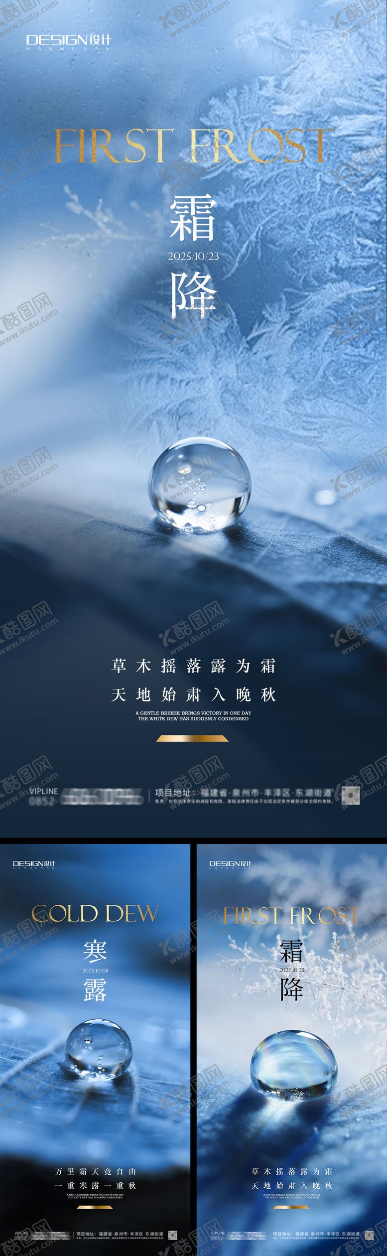 编号：95949510091729412316【酷图网】源文件下载-寒露霜降系列海报