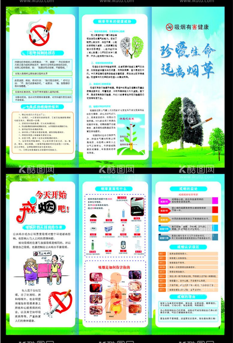 编号：25131912221829334103【酷图网】源文件下载-控烟折页